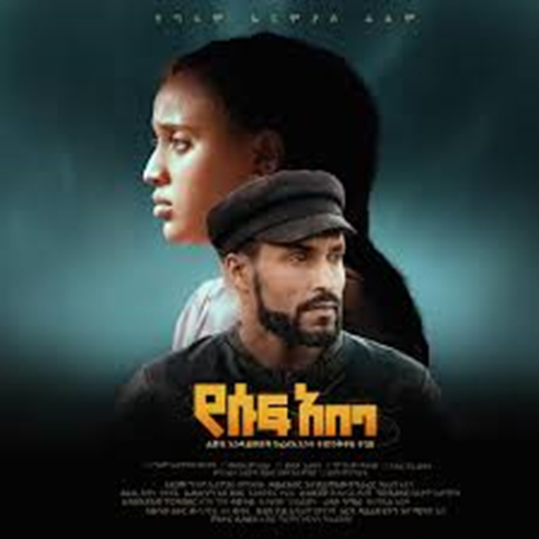 Yesuf Abeba film review on Bayra digital Magazine.